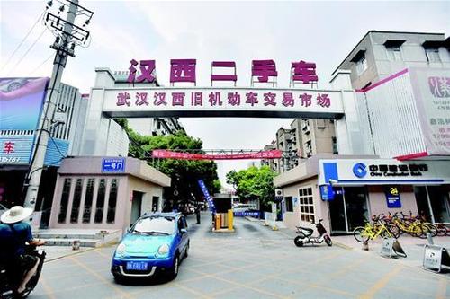 汉西二手车交易市场将关停 交易总量占武汉的七成